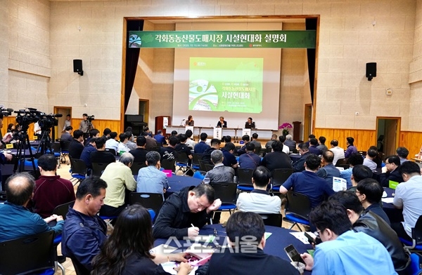 광주시, ‘각화동농산물도매시장’ 이전