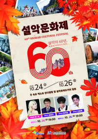 [60회 설악문화제·미식주간]속초시가 축제에 물든다!