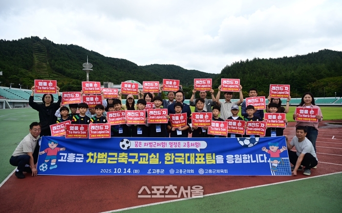 고흥군 차범근축구교실, 서울월드컵경기장서 ‘레전드의 순간’ 함께하다