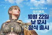 “사전등록 100만 돌파” 초대형 MMORPG ‘아키텍트’, 22일 정식 출시
