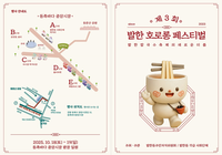 동해시 ‘제3회 발한 호로롱 페스티벌’ 18~19일 열려