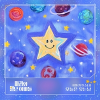 우주소녀 수빈, 7년 만에 OST 컬백…‘마리와 별난 아빠들’ 첫 주자