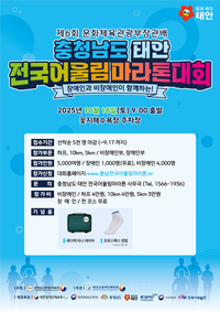 제6회 문화체육관광부장관배 전국어울림마라톤대회, 충남 태안에서 개최