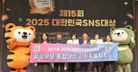 [강원자치도]2025 대한민국 SNS 대상 ‘공공부문 종합대상’ 수상