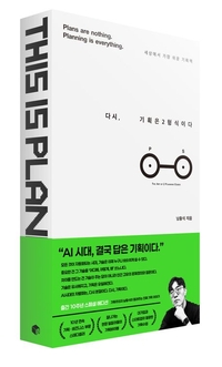 [창조리더의 서재] 문제를 정의하는 힘, 기획의 본질을 다시 묻다