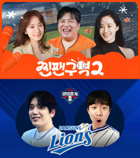 KS로 향하는 마지막 관문…한화 vs 삼성, ‘찐팬’도 맞짱 응원전 예고