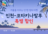 티웨이항공, 코타키나발루 프로모션…편도 10만6800원부터