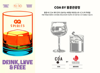 아시아 1위 홍콩 바 COA, ‘지큐 스피릿’ 참여