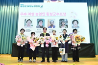 2025년 ‘제4회 횡성군 여성농업인의 날’ 행사