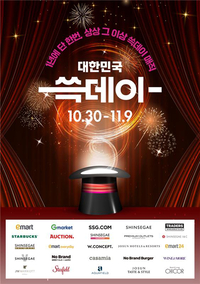 2025 쓱데이, 사상 최대 쇼핑축제 예고