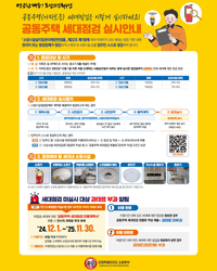 [강원소방]“우리집 안전 직접 점검하세요”