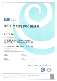 용인도시공사, 안전보건 ISO45001 재인증·재난분야ISO22301 ‘적합’