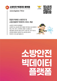 김승룡 소방청장 직무대행 “데이터 기반 안전 예방, 과학적 재난관리 체계로 발전”