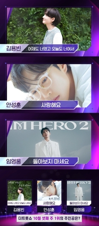 임영웅 vs 안성훈 vs 김용빈, ‘더 트롯쇼’ 왕좌 놓고 3파전…트롯 별들의 전쟁 예고