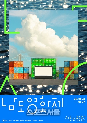 ‘남도영화제 시즌2 광양’ 23일 개막