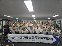 ‘전국 30개교 순회’ KBO 유소년 순회 부상방지 교육 성료