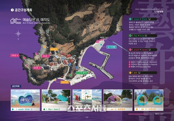 완도군,  예작도 “치유와 회복의 예술섬” 조성