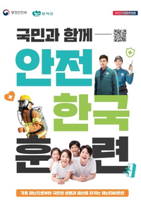 인제군, 2025 재난대응 안전한국훈련 실시