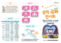 [제10회 삼척 국화전시회]가을 정취 가득한 삼척해변에서 개막!