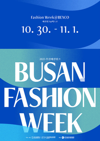 부산패션위크 30일 벡스코서 개막… 국내외 19개 브랜드 참여