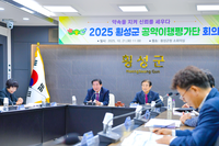 횡성군, 2025 공약이행평가 결과 확정!