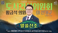 성남시의회 알쓸신조 ‘개발제한구역 내 전기자동차 충전시설 허가기준’ 게시