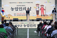 평창군, 2025년 평창군 농업인의 날 행사 개최