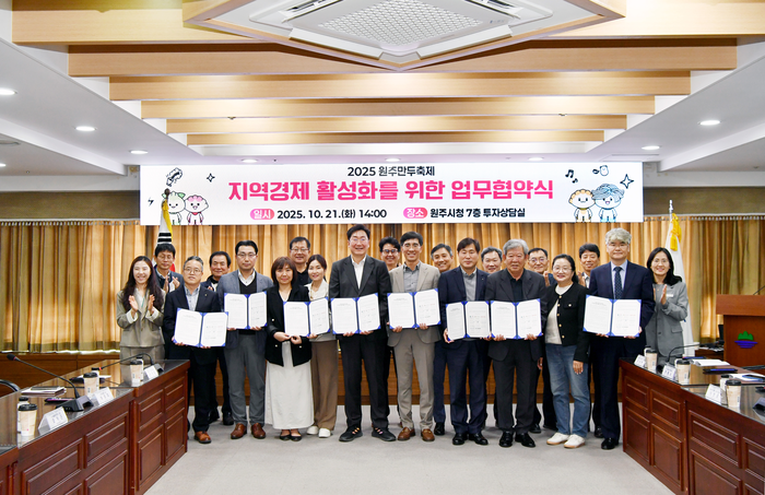 [2025 원주만두축제]지역경제 활성화 업무협약 체결 - 뉴스 썸네일 이미지