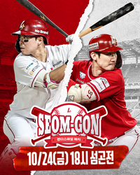 투수-야수 포지션 바꾼다고? ‘한유섬 팀 vs 오태곤 팀’ SSG, 24일 ‘랜더스페셜 매치–섬곤전’ 개최