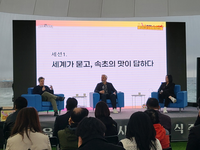 속초미식주간 글로벌미식 토크콘서트
