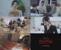 ‘환승연애4’ 직업 공개 이후, 본격적으로 요동치는 감정선…“X 소개서 버렸는데?”