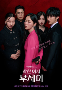 ‘착한 여자 부세미’ 전여빈, ‘우영우’ 이어 ENA 역대 1위 노린다 [SS초점]