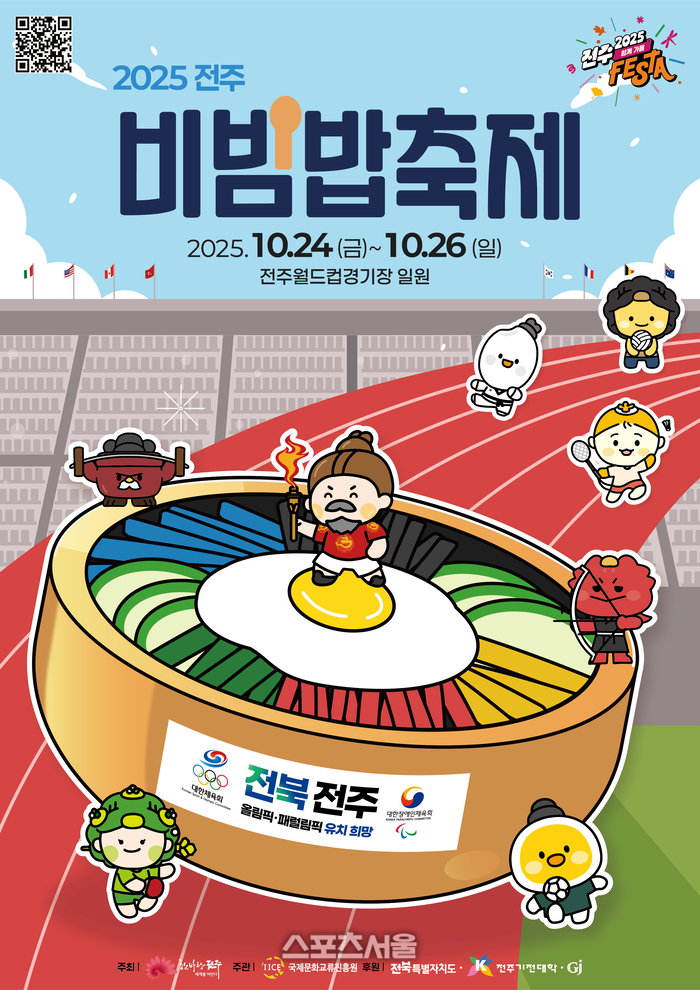 전주비빔밥축제 “비빔의 미학 담은 다채로운 문화행사로 펼쳐진다”