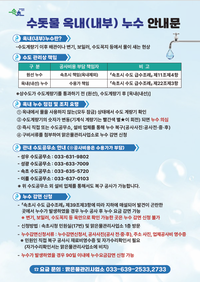 속초시, 수돗물 누수 안내문 제작·배포