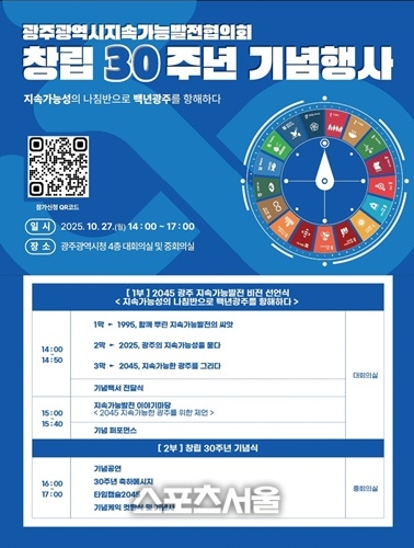 광주시, ‘2045 지속가능도시 광주비전’ 선포한다