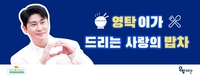 영탁 팬모임 ‘산탁클로스’, 사랑으로 밥을 짓다… 홀로 어르신 위한 ‘사랑의 밥차’ 훈훈한 선행