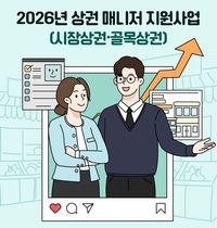 경상원 ‘상권 매니저 지원사업’ 공모…매니저 월 270만원 지원