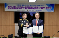 한국도로교통공단, 경남소방본부와 긴급차량 이동경로정보 제공 서비스 추진 업무협약