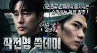소지섭·엄태구, 영화보다 강렬한 ‘쓱데이’ 광고…150만 돌파