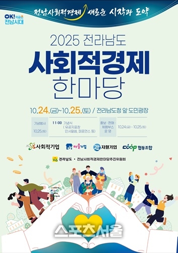 전남도,  도민광장에서 사회적경제 한마당 개최