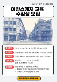 인제군, 주민이 직접 그리는 ‘우리 마을 어반스케치’ 북면 도시재생대학 운영