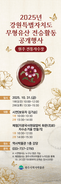 원주시, 도 무형유산 ‘원주옻칠·전통자수장·매지농악’ 전승활동 공개행사