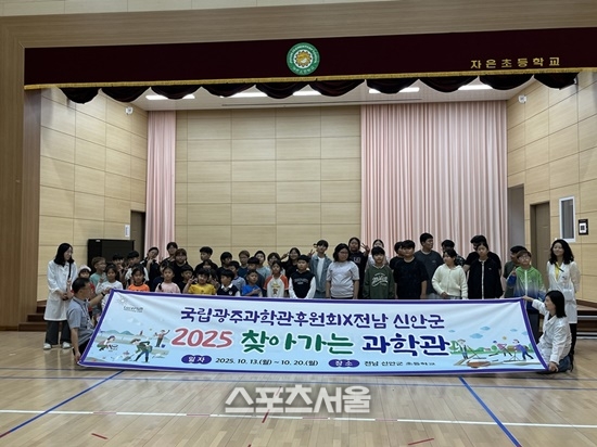 신안군, ‘찾아가는 과학관’ 성료