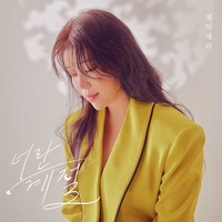 제이세라, 사랑 감성의 가을 발라드 ‘너란 계절’ 발표