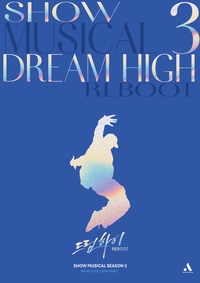 K-뮤지컬 ‘드림하이 리부트’ 시즌3 제작 확정!2026년 서울→日투어 글로벌 비상 예고