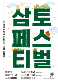 [2025 원주삼토페스티벌]경연대회 참가자 모집