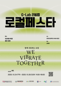 강원도립대 ‘2025 로컬페스타 플리마켓’ 개최