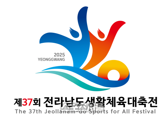 ‘제37회 전남생활체육대축전’ 영광서 25일 개막