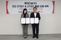 롯데건설, 부패방지·규범준수 경영시스템 인증 획득