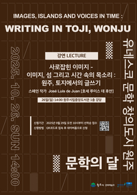 원주시, 스페인 작가 ‘호세 루이스 데 후안’ 초청 강연